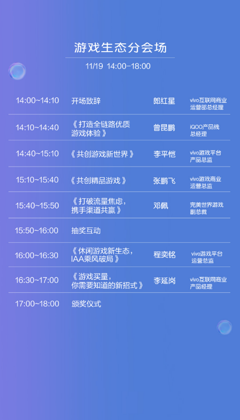 11月19日召开 2020 vivo开发者大会报名正式开启