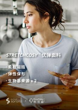 杜邦™ Sorona®和赛得利EcoCosy®强强联合，携手共同开发用于时尚和运动休闲的创新面料