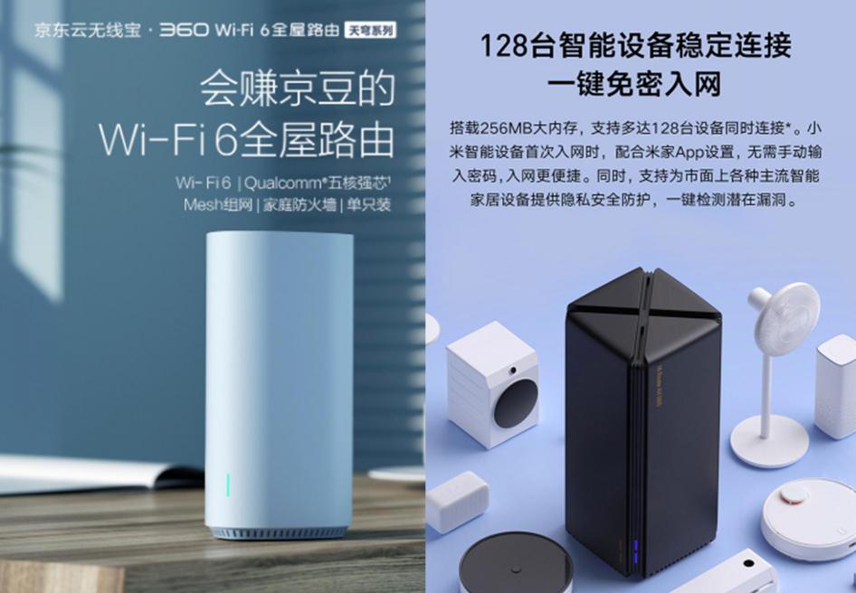 京东云360WiFi6 PK小米AX1800，聪明人会这么选