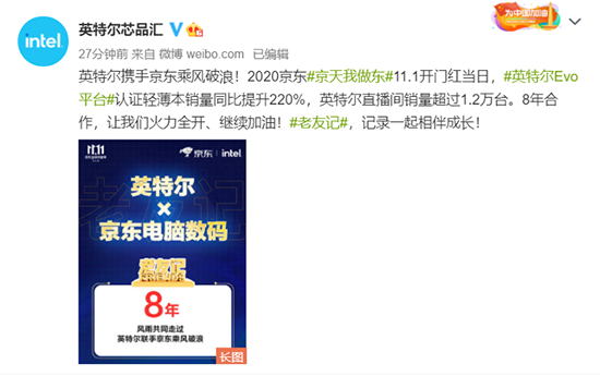 老友新成绩！京东11.11开门红搭载英特尔处理器轻薄本占比超七成！