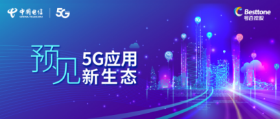 “预见”5G应用新生态，号百控股即将亮相2020天翼智博会