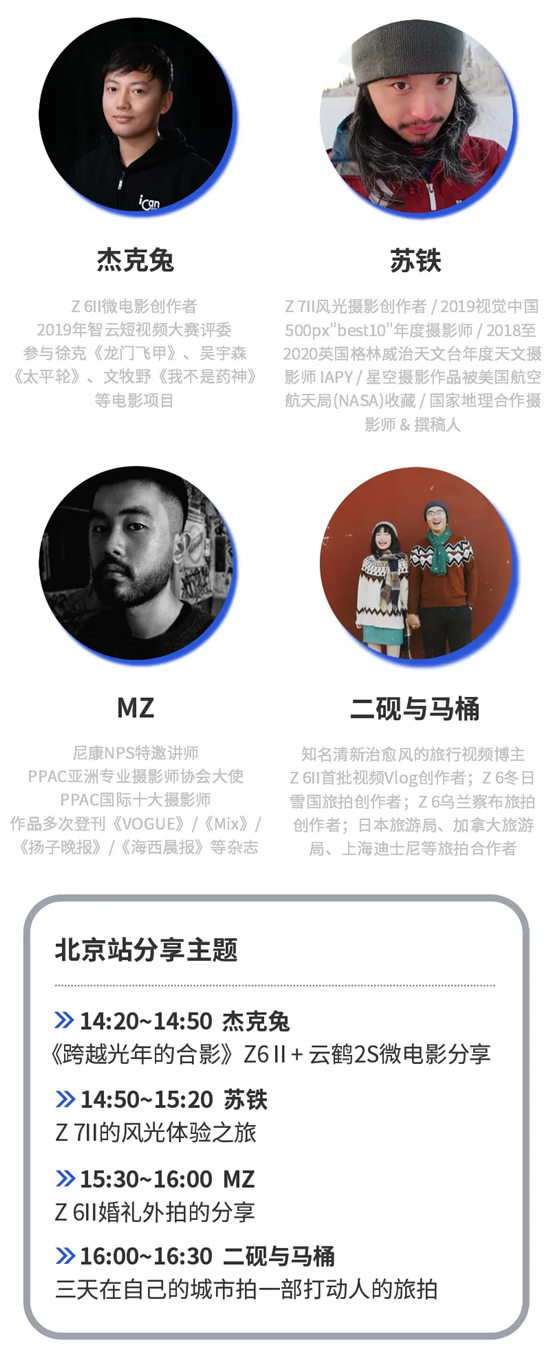 摄影生态全能升级，智云“领航影像创作力”北京站开启