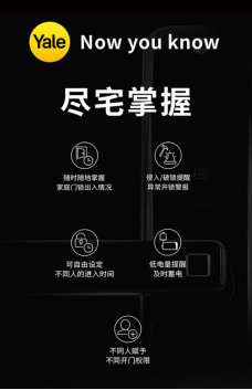 耶鲁Yale Access，以创新力提升智能家居安防水平