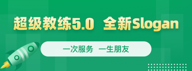 超级教练APP升级至5.0版 教学两端功能整合实现共赢