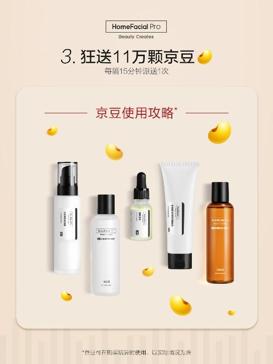 HomeFacialPro副总裁价到京东直播，助力双11花式宠粉