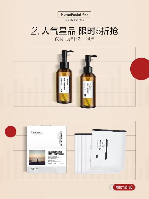 HomeFacialPro副总裁价到京东直播，助力双11花式宠粉