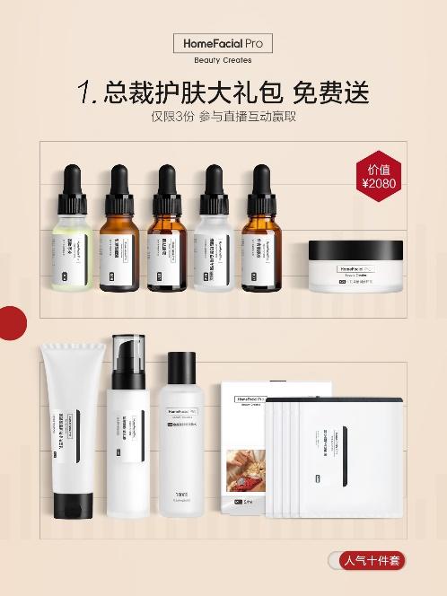 HomeFacialPro副总裁价到京东直播，助力双11花式宠粉