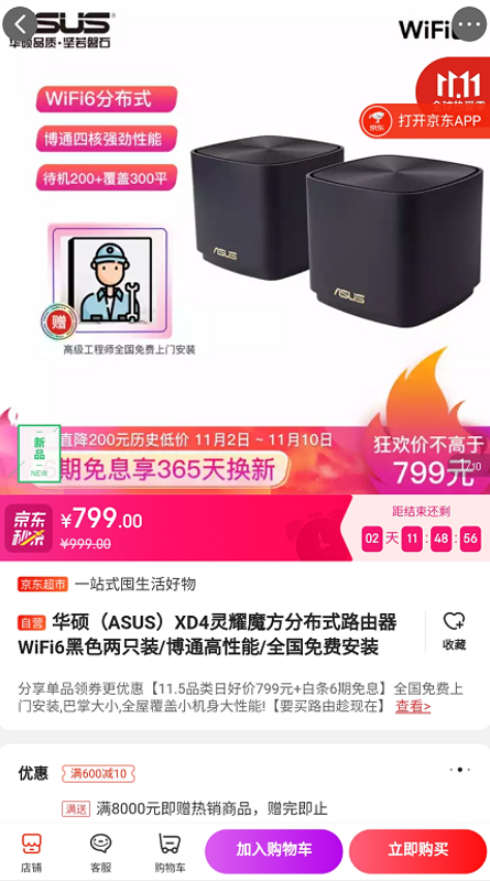 华硕WiFi6路由惠购 快上车 躺赚10倍京豆的机会来啦