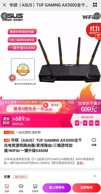 华硕WiFi6路由惠购 快上车 躺赚10倍京豆的机会来啦