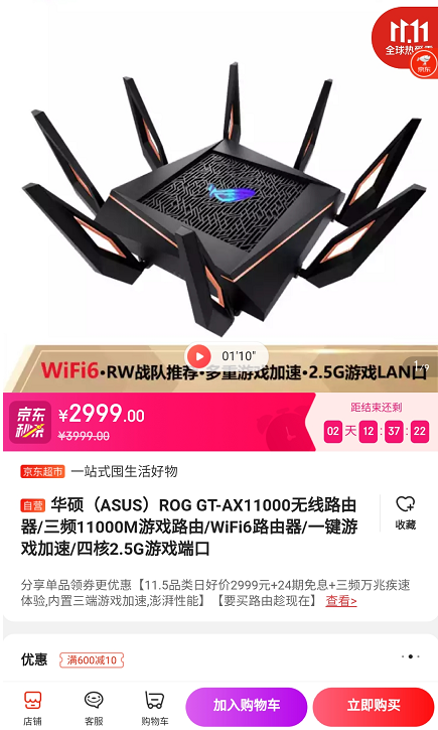 华硕WiFi6路由惠购 快上车 躺赚10倍京豆的机会来啦