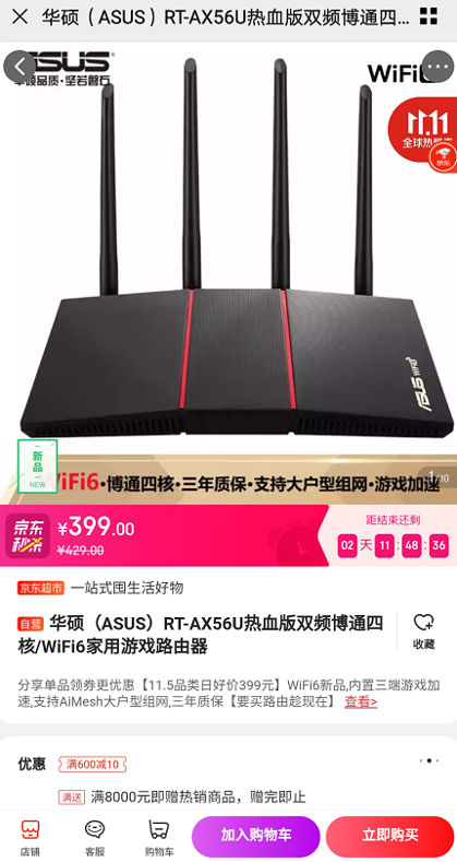 华硕WiFi6路由惠购 快上车 躺赚10倍京豆的机会来啦