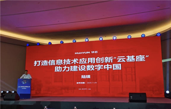 华云数据出席2020世界计算机大会：荣登2020中国先进计算百强榜 分享利用云基座加速数字中国建设