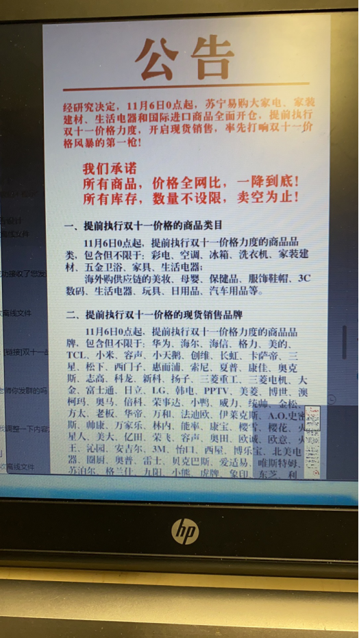 1999秒杀华为荣耀智慧屏！苏宁家电爆发日再放猛料