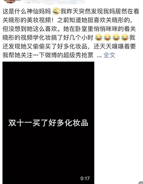 妈妈粉学关晓彤化妆还要去苏宁双十一超级秀追现场，别忘了防范黄牛骗局