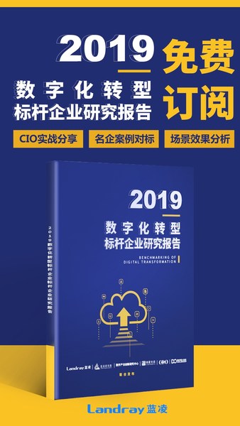 “2020第二届寻找数字化标杆”系列活动正式开启