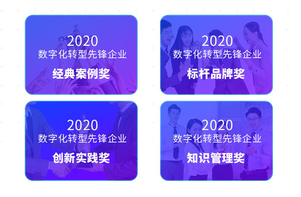 “2020第二届寻找数字化标杆”系列活动正式开启