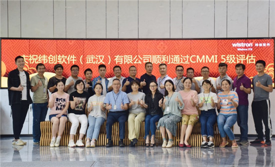 喜讯！纬创软件顺利通过CMMI 5级评估！