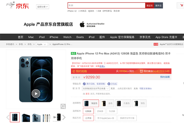 iPhone 12 Pro Max/12 mini今日开启预定 京东开启电信购机专属通道