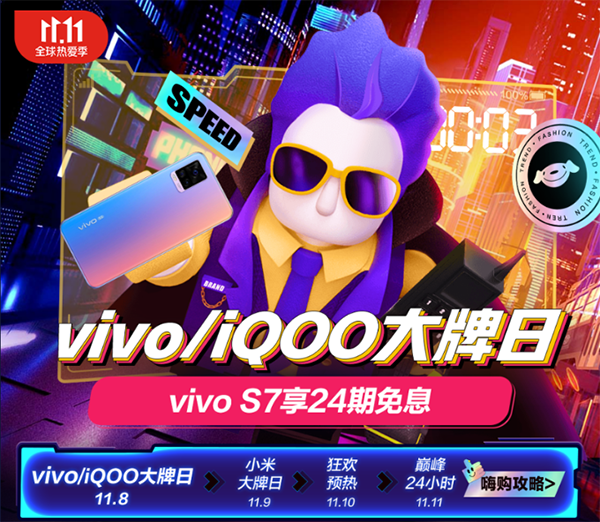 京东11.11大放价 刘昊然同款vivo S7每天3.89元起