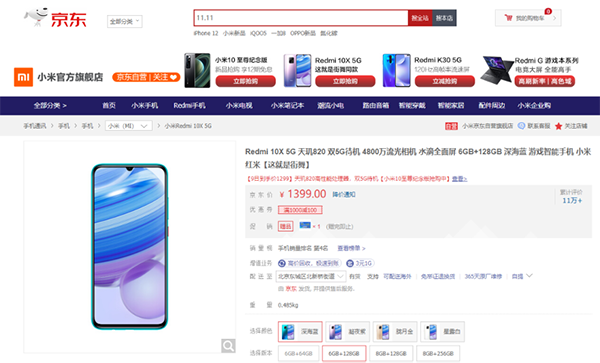 京东11.11小米大牌日：Redmi 10X 5G手机低至1299元