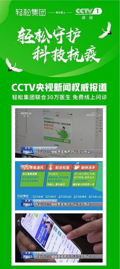 慢病线上复诊进医保引发关注 轻松筹率先布局慢病互联网医疗领跑行业