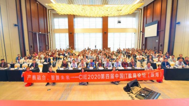 新华三大学荣获CIE2020中国IT教育论坛“优秀案例奖”