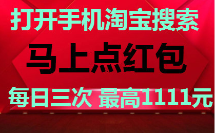 拼手气京东天猫双十一11红包先到先得 双11活动榜单推荐