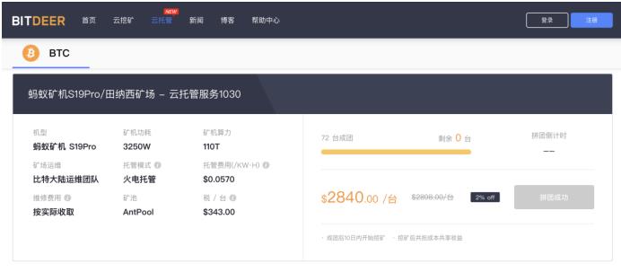 BitDeer比特小鹿CEO孟晓妮：愿做行业造风者，升级“一站式挖矿云服务平台”