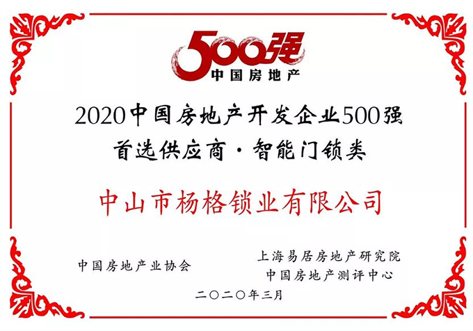 房地产智能门锁工程案例：杨格锁业携手保利置业共筑智能新人居