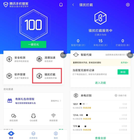 “双11”前后骗局高发，腾讯手机管家助力守护信息财产安全