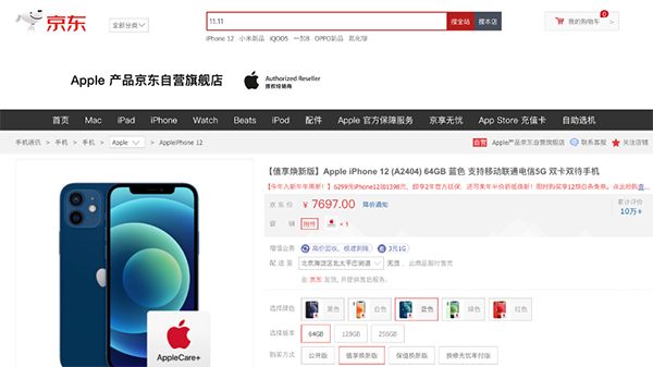 京东11.11推出Apple值享焕新计划 切实解决消费者痛点
