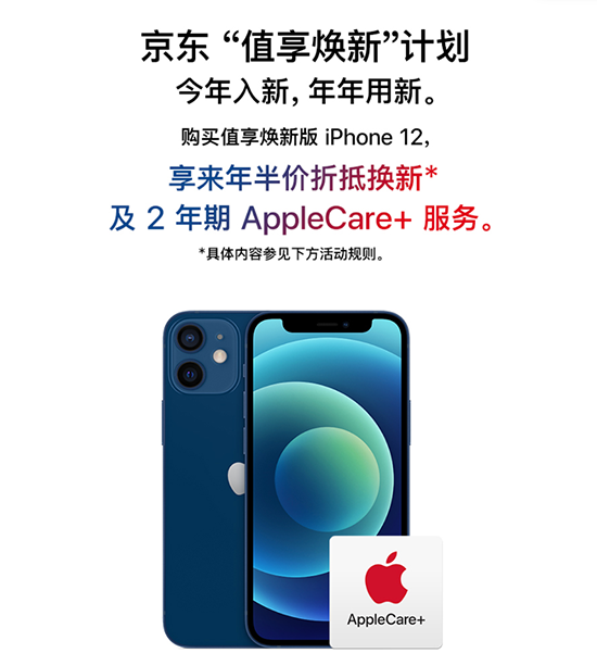 京东11.11推出Apple值享焕新计划 切实解决消费者痛点