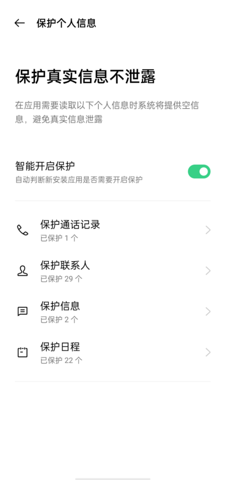 ColorOS 11 持续发力，用户隐私安全系数再度提高