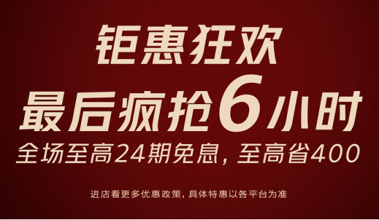 iQOO购物节超级战报出炉！最后一天限时疯抢