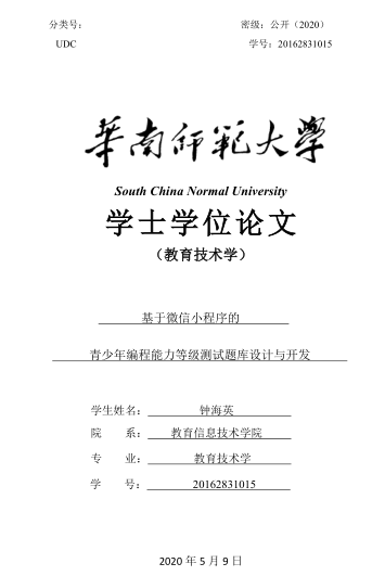 编程猫携手华南师范大学教育信息技术学院开展《编程猫产学研实践基地合作项目》结题