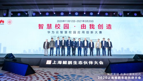 构建创新智慧校园，华为云智慧校园应用创新大赛成就高校创客梦想