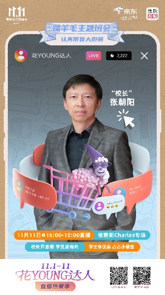 搜狐视频联合京东校园深化价值直播创新带货 点燃双11