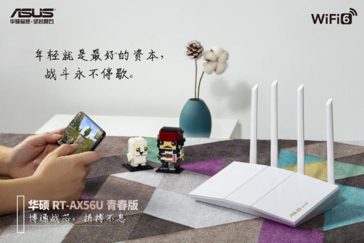 轻舞飞扬 华硕WiFi6电竞路由RT-AX56U青春版闪亮登场