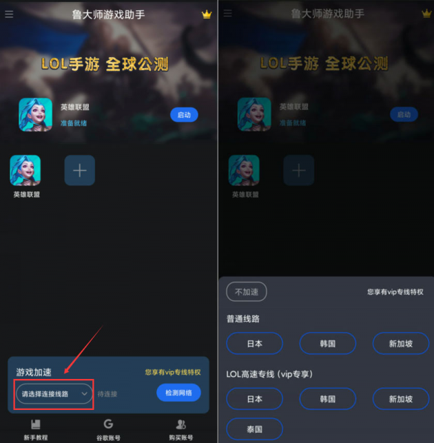 鲁大师游戏助手上线，解决手机玩LOL手游的所有问题！