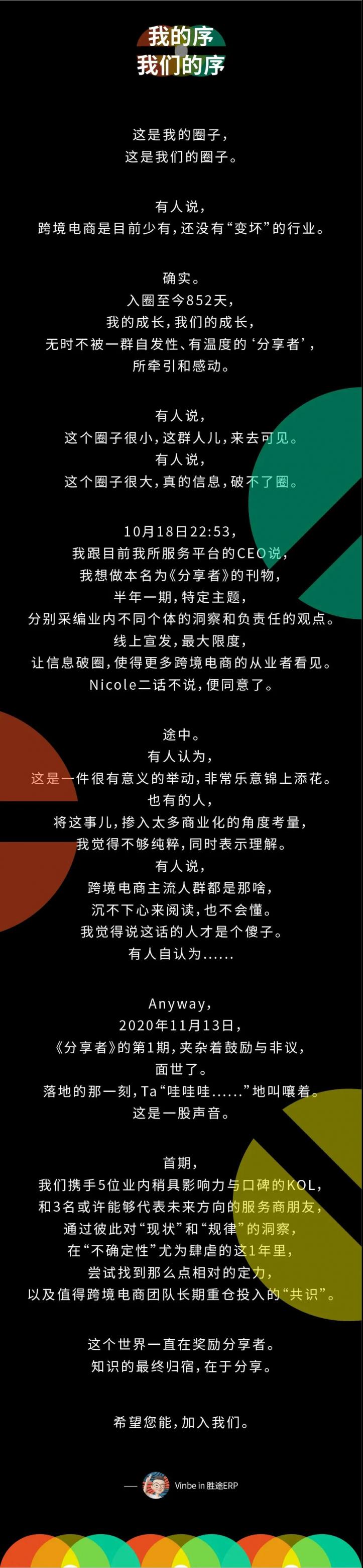 跨境电商分享者×胜途ERP：2021有哪些“确定性”红利