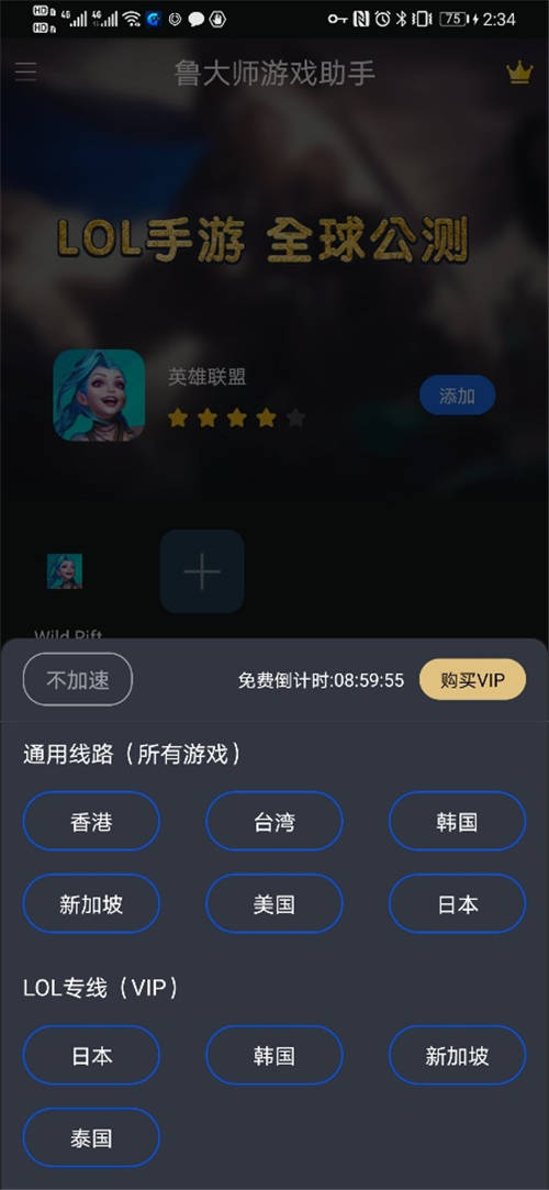 《英雄联盟手游》锁区怎么办？鲁大师游戏助手一键避开锁区