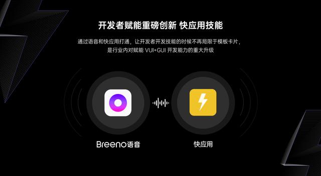 OPPO小布助手建立GUI+VUI协作机制，创新“快应用融合“能力