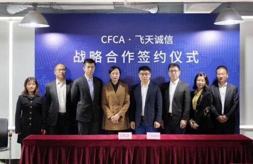 飞天诚信与CFCA达成战略合作，推动产业链再升级