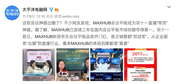 MAXHUB斩获双11天猫京东双平台排名双第一，行业标杆再获市场认可！