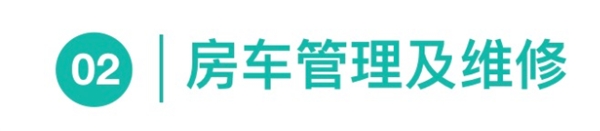 「上汽大通」集团房车业务回访，汽车备件管理成本节约4%