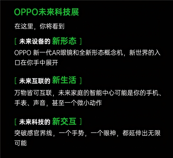 OPPO未来科技大会2020举办时间确定！多项黑科技即将亮相