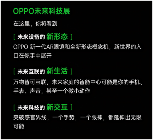 全新概念手机来袭！OPPO未来科技大会 2020 即将开启