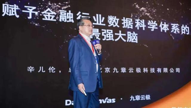 九章云极精彩亮相FCS 2020 第二届中国金融CIO年会