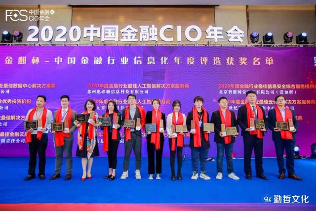 九章云极精彩亮相FCS 2020 第二届中国金融CIO年会