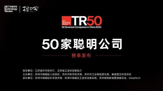 EmTech China 2020即将在苏州相城召开